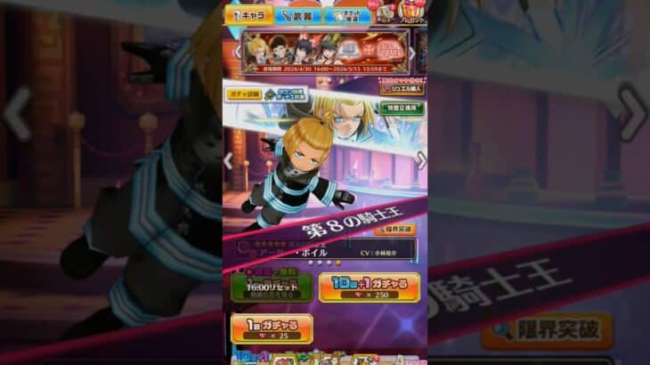 10回+1 x33 【 #白猫 NWS 】 x 《アニメ #炎炎の消防隊》_20260507 #白猫プロジェクト #コラボ #ガチャ