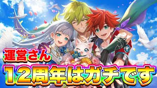 【12周年】白猫プロジェクト12周年は”公式生放送”決定です！！