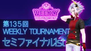 第135回　WEEKLY TOURNAMENT　セミファイナル1stコース　プレイ動画・攻略【ウィークリートーナメント】【白猫GOLF】【白猫ゴルフ】