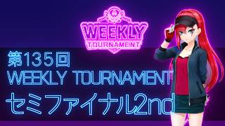 第135回　WEEKLY TOURNAMENT　セミファイナル2ndコース　プレイ動画・攻略【ウィークリートーナメント】【白猫GOLF】【白猫ゴルフ】
