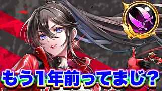 【登場から1年】去年の今頃登場した”双剣ミステア”VS現環境最強キャラ”森羅日下部”で火力対決してみたら、すごいインフレを感じました！【白猫プロジェクト】
