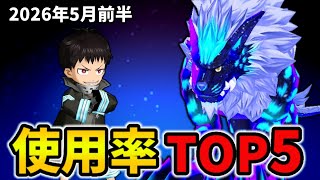 【白猫】決戦使用率ランキング！キングコスモジャガー（2026年5月前半）