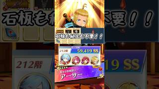 【白猫攻略】フロンティアタワー212階 石板も秘宝も不要！！だってよ…アーサーなんだぜ？ 59,419pt #白猫プロジェクト