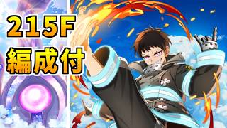 【白猫】フロンティアタワー215階 58008pt 茉希尾瀬＆環古達有り・秘宝武器有り攻略、闘覇祭で目指せSSSスコア！