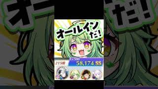 【白猫攻略】マキ、デネブなし今すぐ殲滅つよつよ怪獣ユプスにオールインだ！ フロンティアタワー215階 58,174pt #白猫プロジェクト