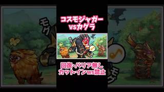 【白猫】星3キャラでもスピーディに見える対決【縛り】