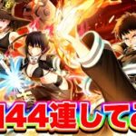 【炎炎ガチャ】アニメを見たら“アーサー”が欲しくなってしまったので追加で44連してみたら大興奮でした！【白猫プロジェクト】