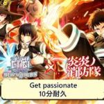 【白猫BGM】Get passionate【10分耐久】白猫プロジェクト NEW WORLD’S×TVアニメ『炎炎ノ消防隊』