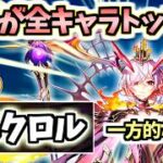 【白猫】オスクロル (杖) DPS2500兆超えの超火力! 敵をサンドバッグ状態に!【YOURSELF:CHRONICLE】