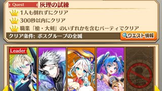 【白猫】 鎖剣ジーク + サポートキャラたち HELL 灰理の試練