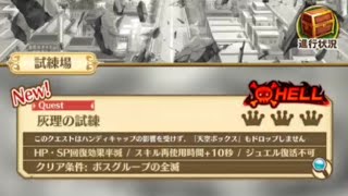 白猫プロジェクト５９２《ゼノクロHELL戦＋α〜事前に練習したので…だだだ大丈夫だ、ももも問題ない〜》