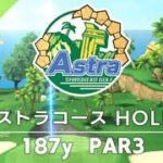 【白猫ゴルフ】アストラコース【HOLE 04】