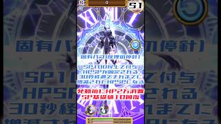 【白猫プロジェクト】エリクス(槍)　HPSP固定?!　カース武器の相性抜群【火力検証】#白猫プロジェクト #白猫 #shorts