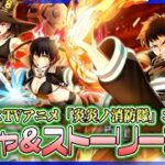 【白猫プロジェクト NEW WORLD’S】新コラボ‼ ストーリー後編＆高難易度攻略　『白猫プロジェクト × TVアニメ『炎炎ノ消防隊』』【灯赫】