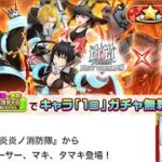 (白猫PNW)【ガチャ回です】白猫と炎炎ノ消防隊が コラボ。炎炎ノ消防隊 コラボガチャを少し引こう｡無料ガチャも引きます｡ジュエルが足りない(苦笑)