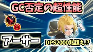 【白猫】アーサー・ボイル(剣) まさかの呪い武器と相性抜群!? 火力・耐久・SP効率がやばすぎる【炎炎ノ消防隊コラボ】