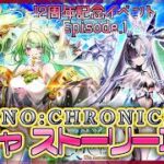 【白猫プロジェクト】高難易度W攻略‼ 『XENO:CHRONICLE』HELL＆ 闘覇祭🗼フロンティアタワー🗼216~220階初見攻略　【灯赫】
