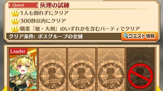 【白猫】 YCシャルロット HELL 灰理の試練 ソロ