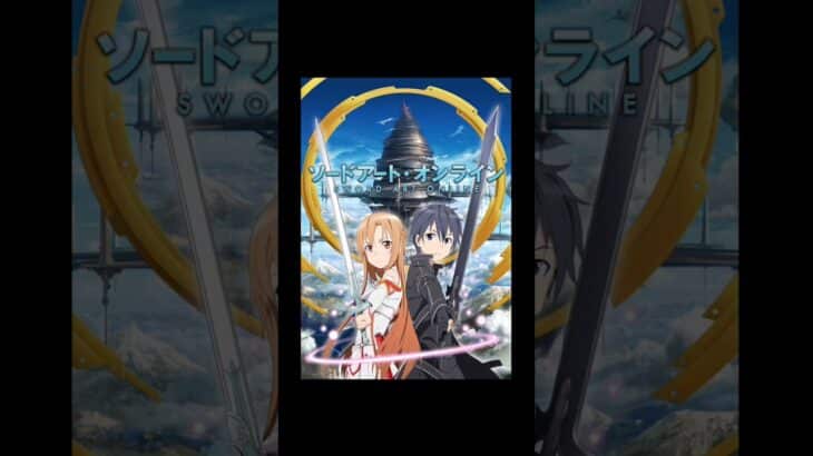 #白猫プロジェクト #コラボ #ゲーム #創作 #shorts #SAO #アニメ
