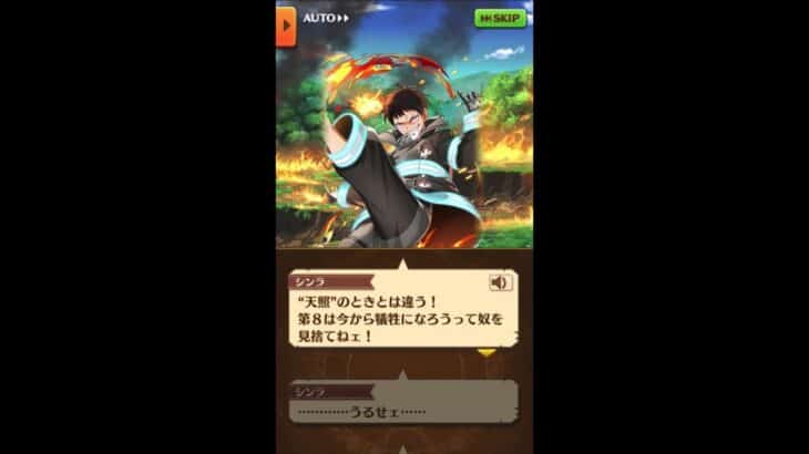 白猫プロジェクト　【コラボ】　白猫プロジェクト×炎々ノ消防隊　ストーリー　８話　生贄の決意