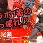 【白猫】茉希　尾瀬性能紹介【白猫プロジェクト】