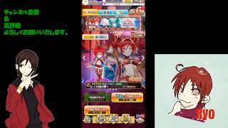 【白猫プロジェクト】イベントガチャを回して行くよ♪