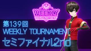 第139回　WEEKLY TOURNAMENT　セミファイナル2ndコース　プレイ動画・攻略【ウィークリートーナメント】【白猫GOLF】【白猫ゴルフ】