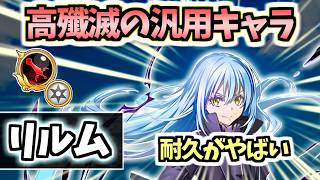【白猫】リルム(剣) 超広範囲攻撃と最強耐久の組み合わせで汎用性がすごい!【転スラコラボ2】
