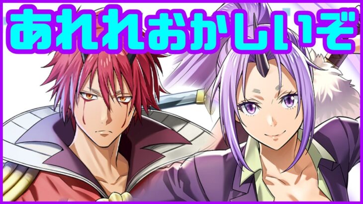 【白猫プロジェクト】転生したらスライムだった件コラボ2・武器錬磨の会