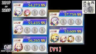 【白猫プロジェクト】 フロンティア・タワー　221階~225階【V1】