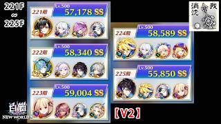 【白猫プロジェクト】 フロンティア・タワー 221階~225階【V2】