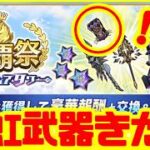 【白猫プロジェクト】フロンティアタワー闘覇祭！！！221〜230階を攻略せよ！