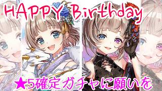 【白猫プロジェクト】6/3誕生日なので星5確定ガチャ引いて未所持キャラコンプします‼️【祝って】
