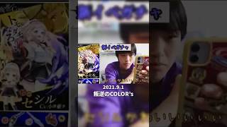 【白猫プロジェクト】叛逆のCOLOR’sから叛逆のGuiltyFINALAct1までの5年間集