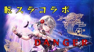 【白猫プロジェクト】DANGER4属性 正月エレノア攻略【転スラコラボ】