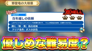 【HELL】転スラコラボのHELLやってみた。【白猫プロジェクト】