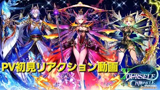 【白猫】ユアセルフクロニクルPV初見リアクション動画
