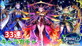 【白猫プロジェクト】キャラガチャ『YOURSELF:CHRONICLE』