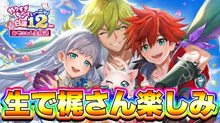 【当選！】おせにゃん生放送観覧招待抽選に当選しました！【白猫プロジェクト】