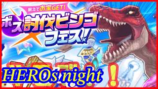 【白猫プロジェクト】12周年ヒーロータイプ縛りでビンゴフェスいくぞ！！！第三夜後