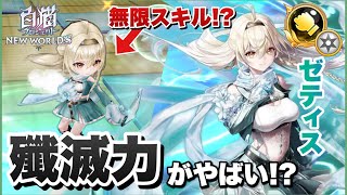 【白猫プロジェクト】12周年記念ガチャキャラ”ゼティス”の性能を紹介｢かなり強くない!?｣