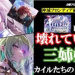 【白猫/12周年前編】壊れていく３姉妹、カイルたちの目的は？【ALIVED：CHRONICLE/名シーン集/赤髪の冒険家/ゼティス/カイル/ユプス/エリクス】