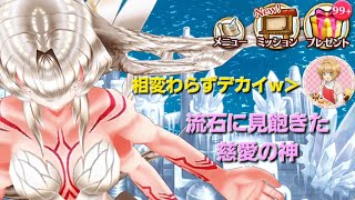 【白猫】アライブド#4 慈愛の神、流石に俺も見飽きたw