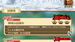 白猫プロジェクト600《12thHELL戦＋α〜真の敵はステージギミック～》