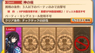 【白猫】 井ノ上たきな HELL 神の座 ソロ