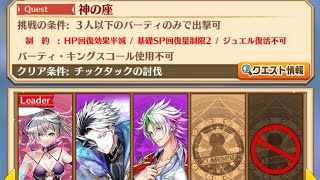 【白猫】 双剣闇エレノア + サポートキャラ HELL 神の座