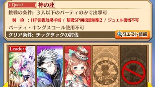 【白猫】 エリクス/ユプス + サポートキャラ HELL 神の座