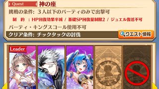 【白猫】 大剣エクセリア + サポートキャラ HELL 神の座
