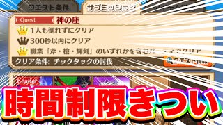 【シリウス最強】先日追加された”HELL”やってみたら、時間制限ミッションが一番の鬼門でした！【白猫プロジェクト】