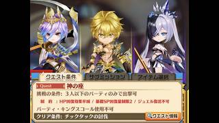 【白猫】HELL 神の座:#ユキムラ(30凸GC斧)、#カイル(16凸剣神) & #エリクス(25凸GC槍)|#白猫プロジェクト 2026-07-06